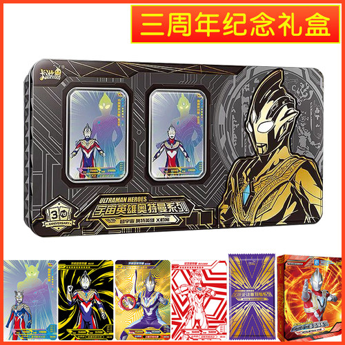 奥特曼卡片三周年纪念礼盒正版