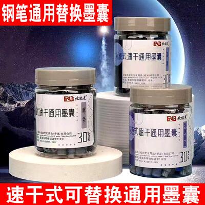 北极光钢笔可擦墨囊可替换晶蓝通用3.4mm口径学生直液式速干墨水