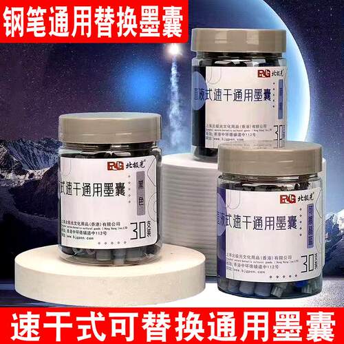 北极光钢笔可擦墨囊可替换晶蓝通用3.4mm口径学生直液式速干墨水