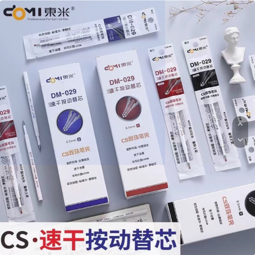 DM029中性笔替换芯0.5mm黑色