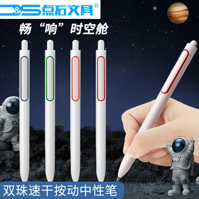 点石0155畅响时空舱按动中性笔