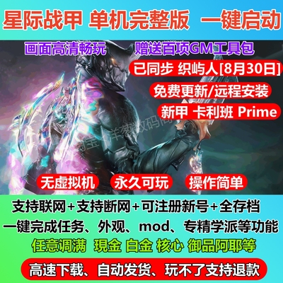 星际战甲单机织屿人新版一键端GM