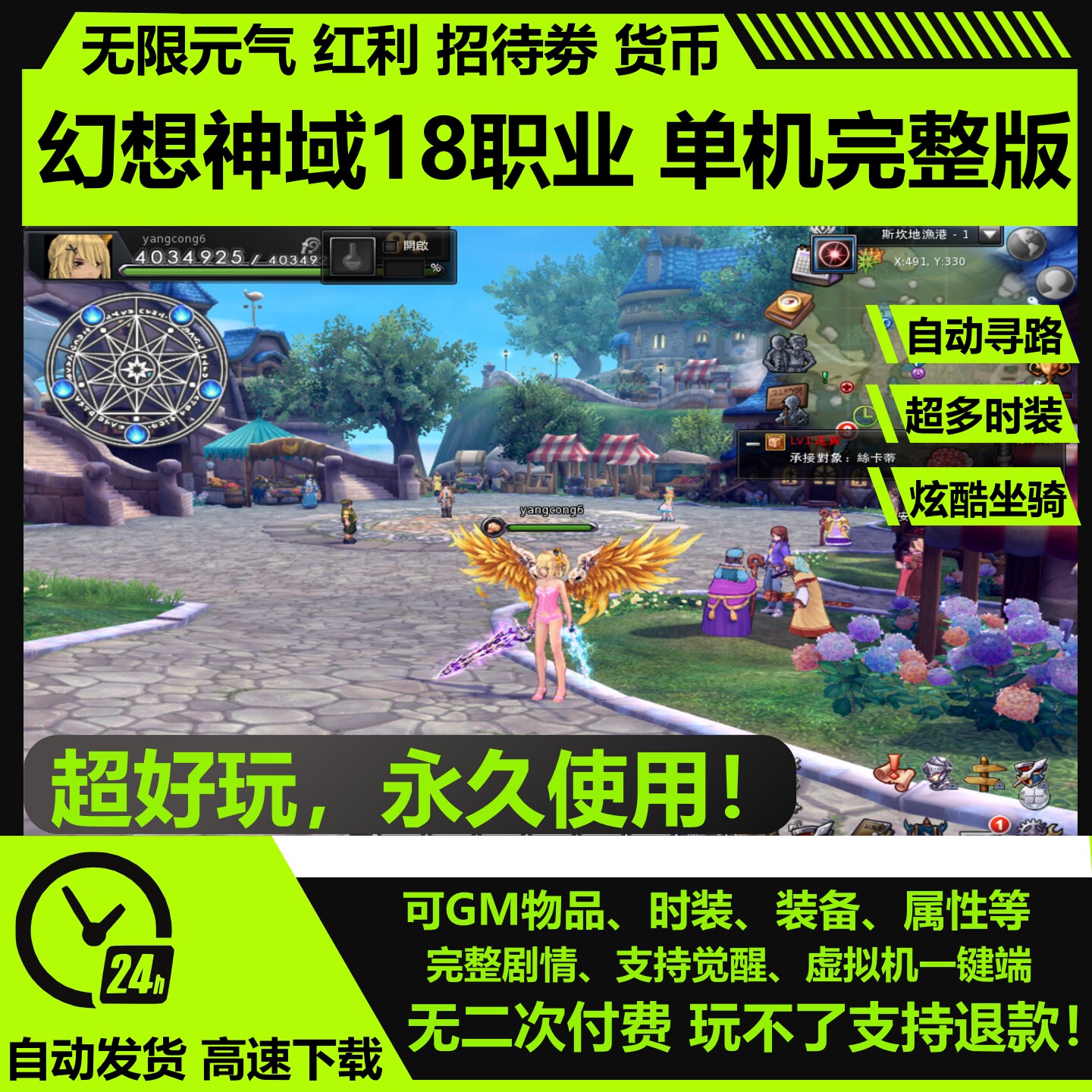 幻想神域单机解压就玩虚拟机版