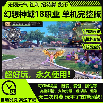 幻想神域单机解压就玩虚拟机版