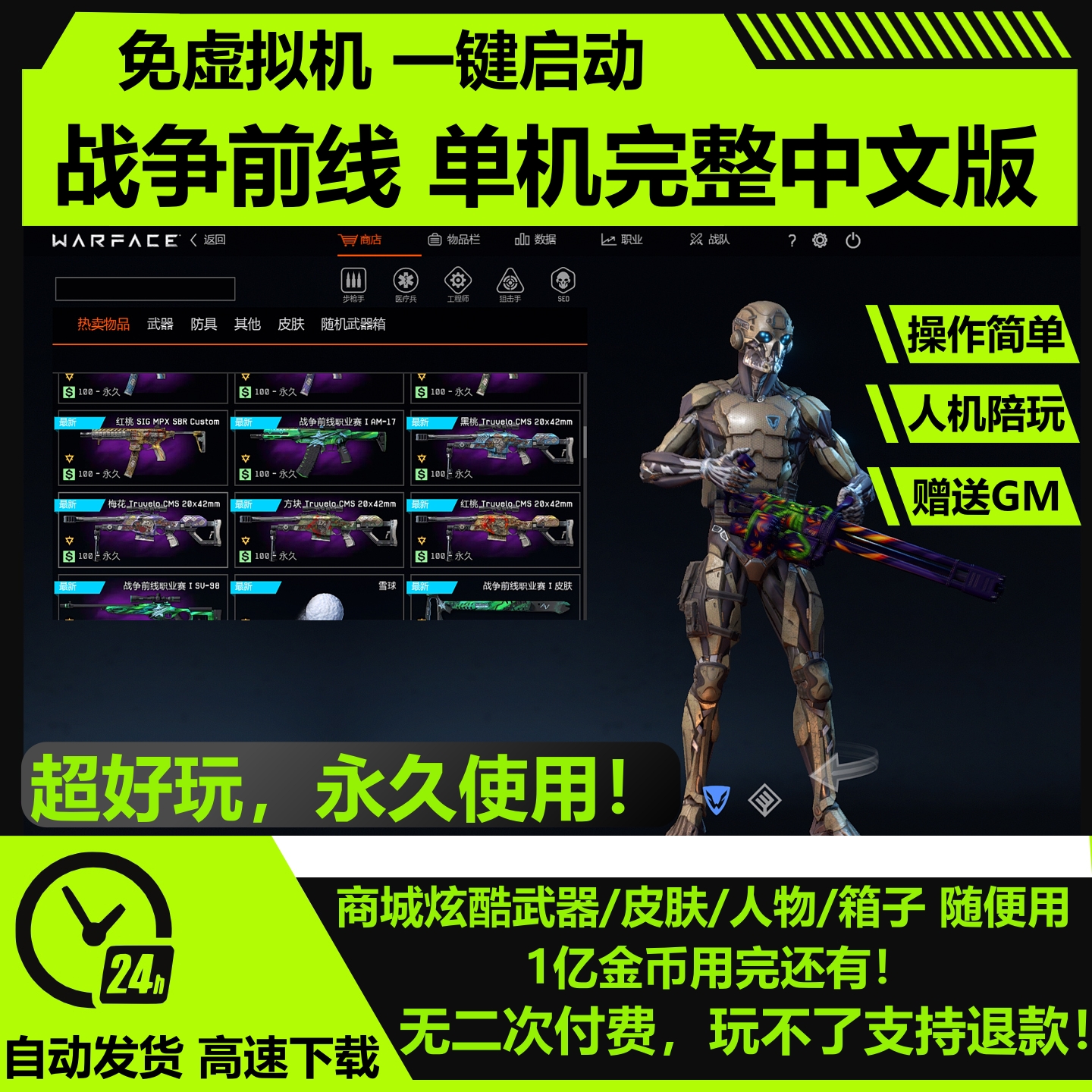 PC 战争前线单机版 中文完整剧情带机器人赠gm网游单机无虚拟机