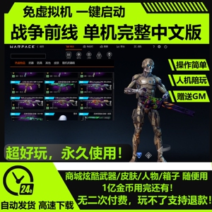 战争前线单机版中文完整剧情