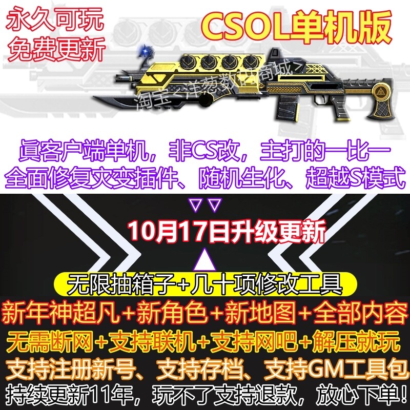 csol单机版和机器人追击大灾变单机可玩生化电脑游戏反恐精英ol使用感如何?