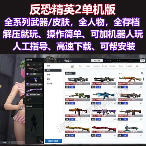 csol2单机版全武器高清画质带ai