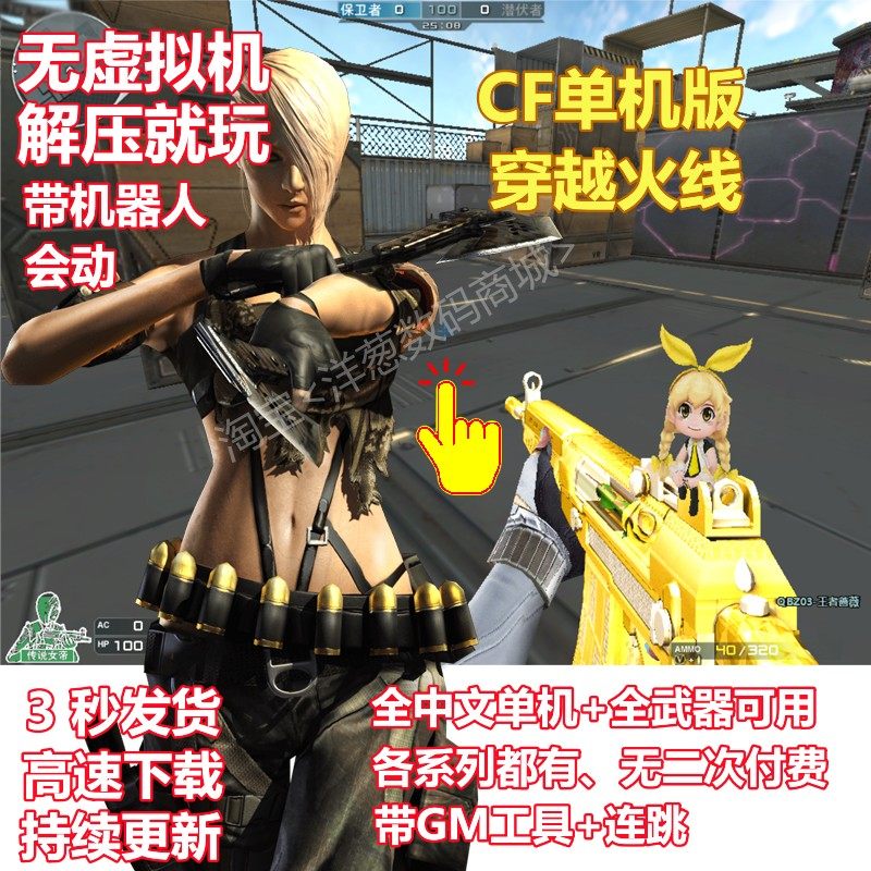 CF单机版网游单机生化模式团队竞技带机器人持续更新穿越火线怎么看?
