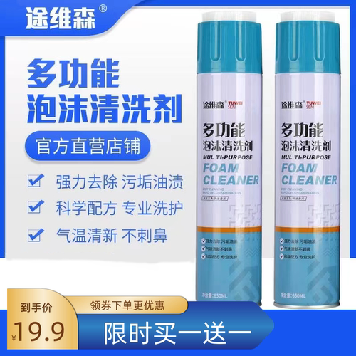 多功能泡沫清洗剂汽车内饰清洗剂