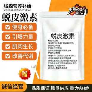 蜕皮甾酮 蜕皮激素  露水草提取物 100克 包邮
