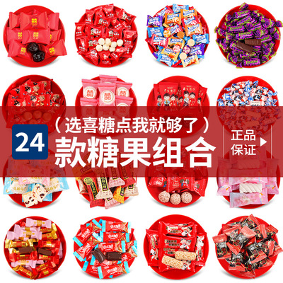 结婚喜糖散装订婚礼满月喜事专用混合装糖果徐福记德芙巧克力