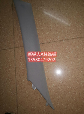 适用于10.11.12.13.14.15新款锐志A柱内饰板前档立柱内饰板装饰板