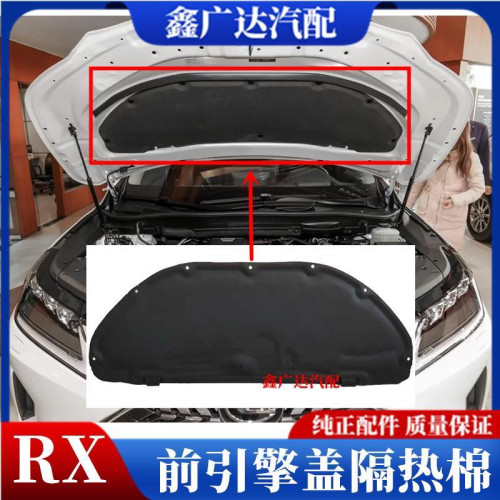 适用雷克萨斯RX200 RX300 RX450H机盖棉引擎盖隔音棉隔热棉阻燃板