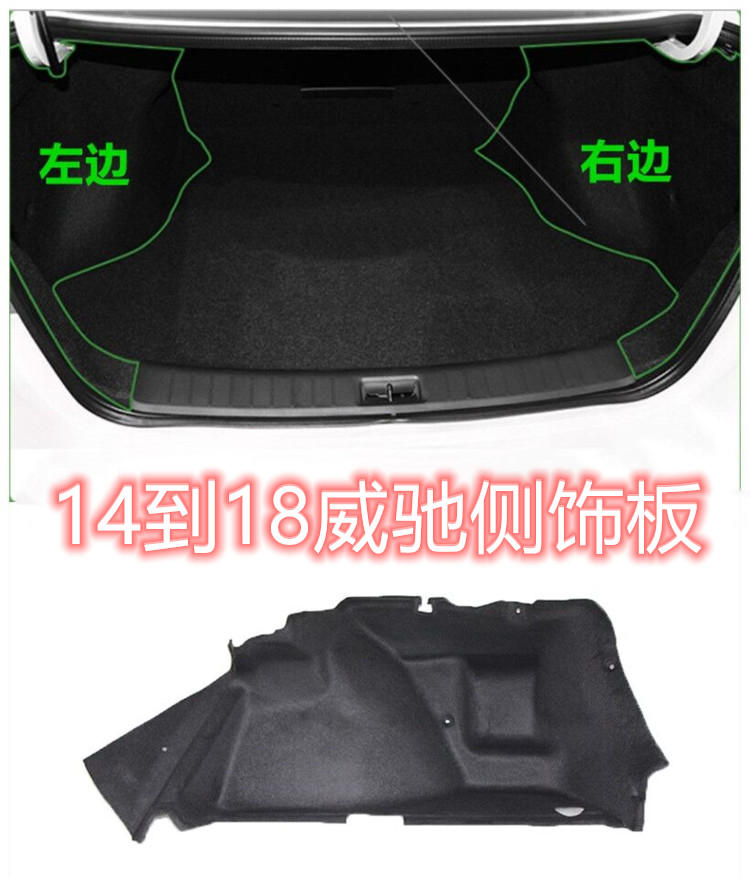 适用14-18.威驰FS后备箱