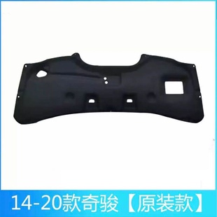 08-20款奇骏机盖隔音棉  发动机舱隔音隔热棉 引擎盖内衬静音吸热
