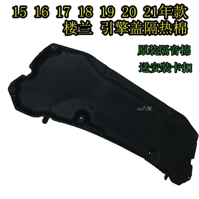 适用于15 16 17 18 19 20款楼兰引擎盖隔热棉 发动机罩机盖隔热棉