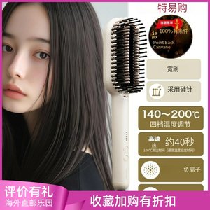 日本原装TESCOM电发梳子负离子易梳理光滑柔顺中长发拉直防静电