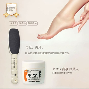旅美人日本海洋胶原蛋白去角质滋润霜赠送毛巾足部手肘温和去死皮