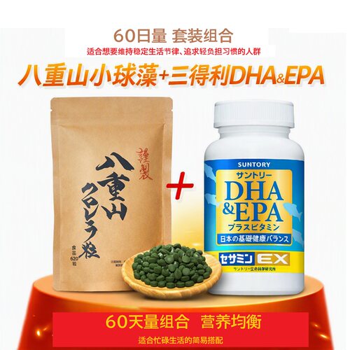日本三得利鱼油DHA小球藻套装