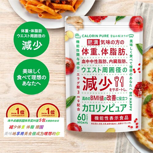 日本减卡路里60日去除腰围脂肪