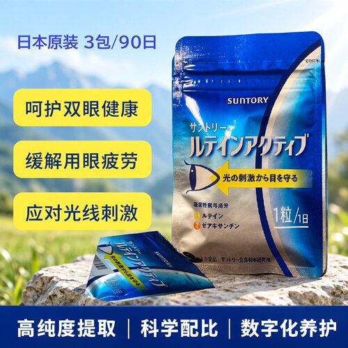 日本三得利叶黄素胶囊光刺激CUT