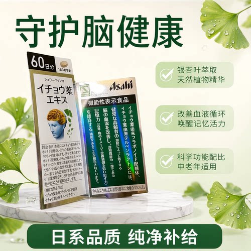 日本银杏叶胶囊朝日增加记忆力