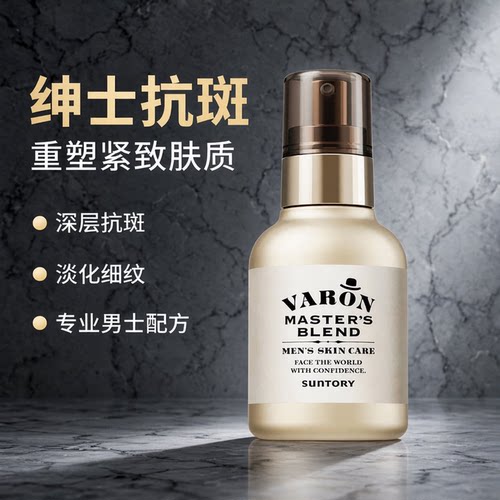 日本VARON大师级抗斑护肤精华乳