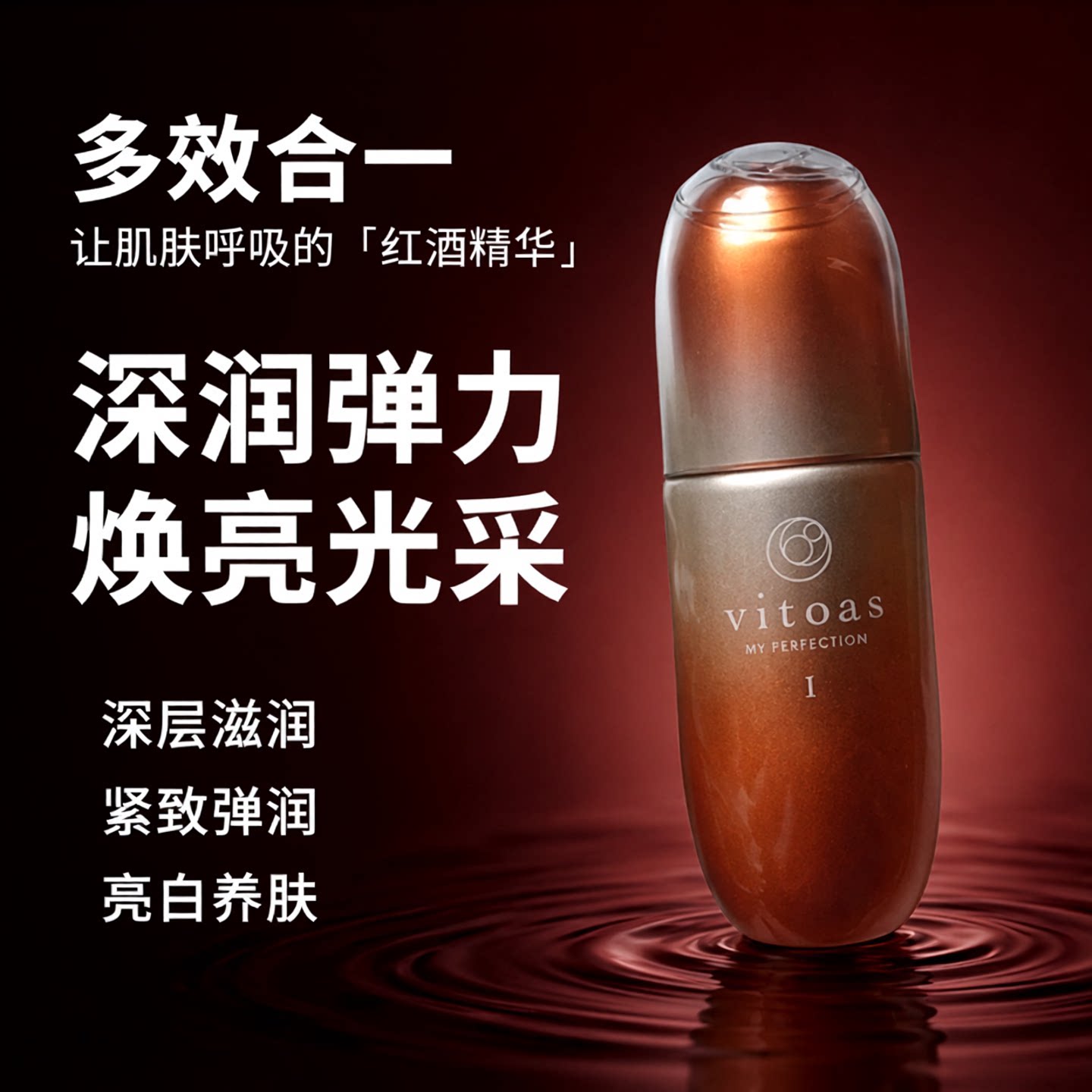 Vitoas三层渗透精华液日本护肤图片