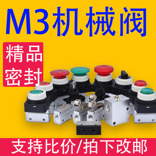 按钮二位三通顶杆动行程阀M3B M3系列机械阀 100
