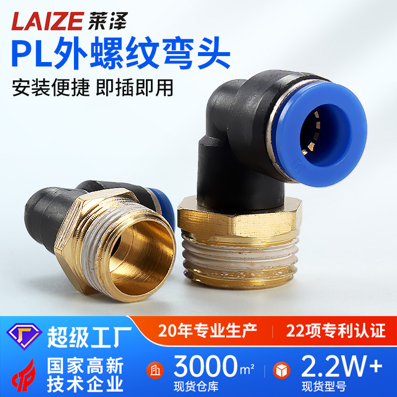 PL8-02外螺纹弯通12-04气管快速接头气动10-02快插气缸配件