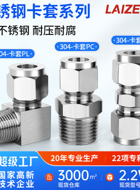铜管304不锈钢卡套接头PC8-02外螺纹弯通PL直通对接变径仪表气路