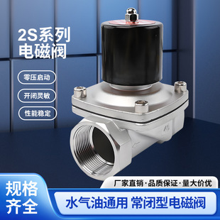 220V 12V 24V 25不锈钢304气动水阀电磁阀 110V