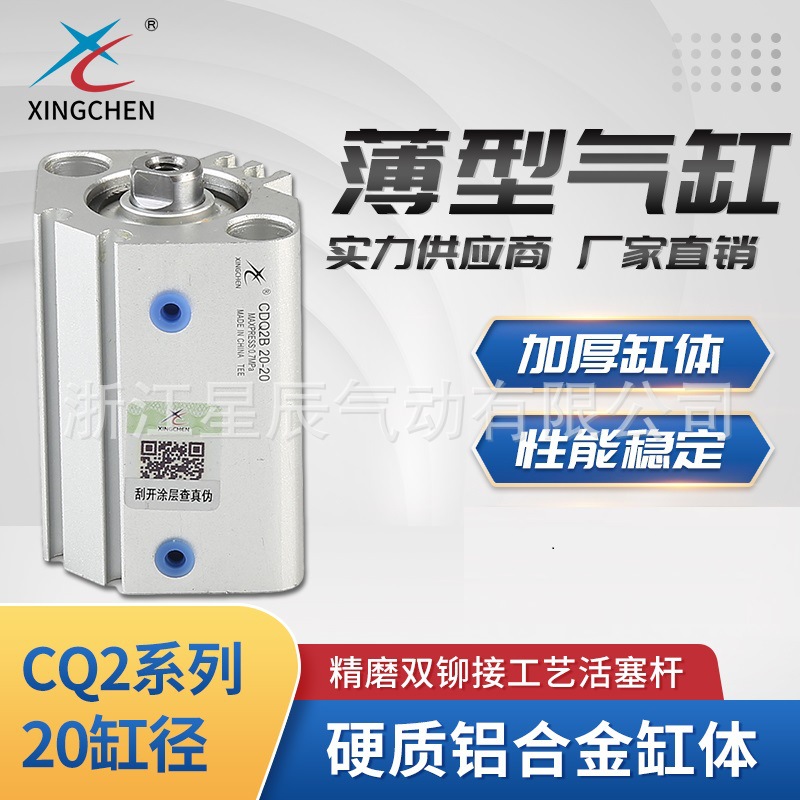 星辰气动CQ2B系列-DM20缸径薄型气缸内牙/外牙气缸元件