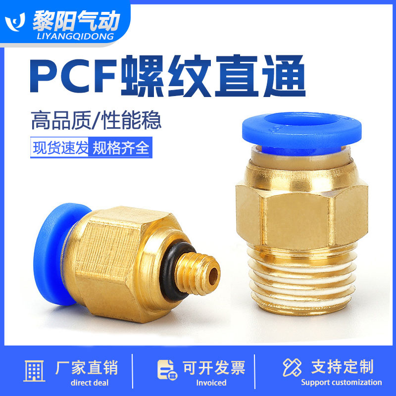 气动快速接头气管快插螺纹直通M5