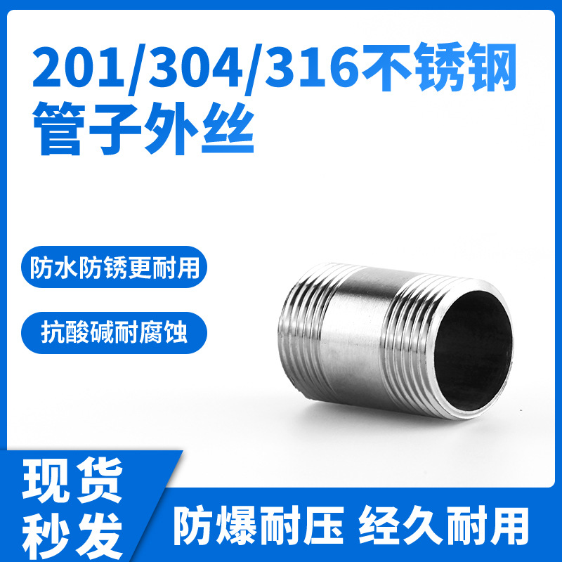 201/304/316不锈钢管子外丝双头外丝水管圆管丝扣直接外牙内接头