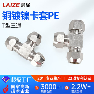 铜镀镍卡套接头铜管6油管8铝10钢T型三通阀12mm气源仪表等径