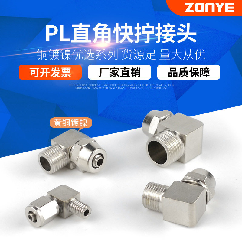 铜气管快拧接头弯头直角PL8-02气动锁母接头1/3/4分接4/6/10/12MM