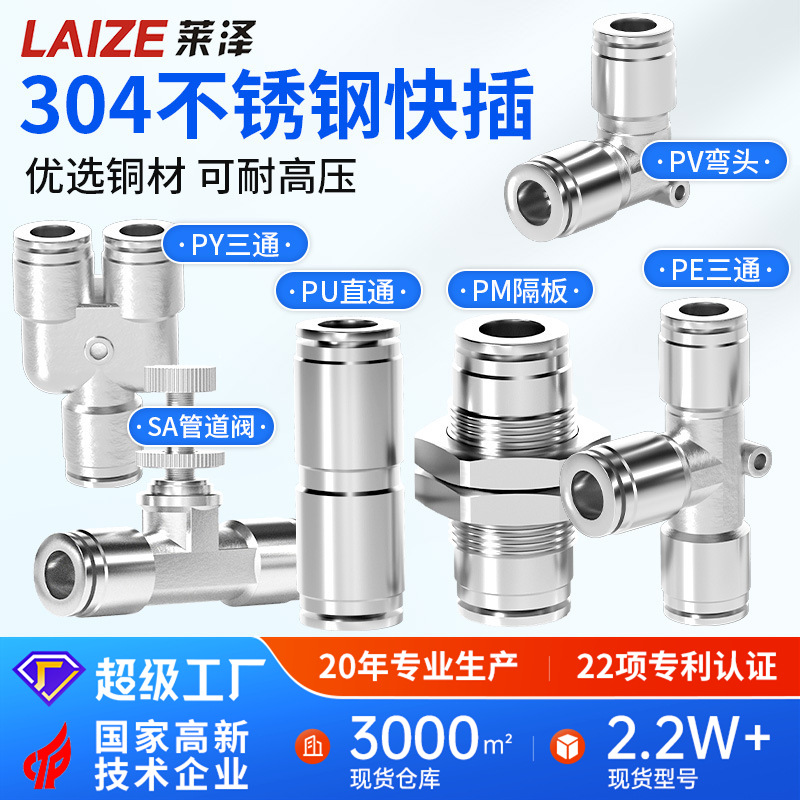 304不锈钢PU直通气管接头PE三通PG变径气动快速快插PV直角弯头8mm