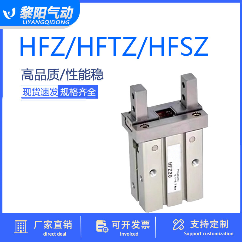 手指气缸平行夹爪HFZ/HFTZ/HFSZ