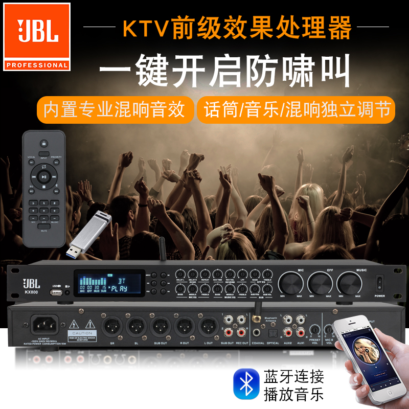 JBL前级效果器6声道U盘蓝牙输入