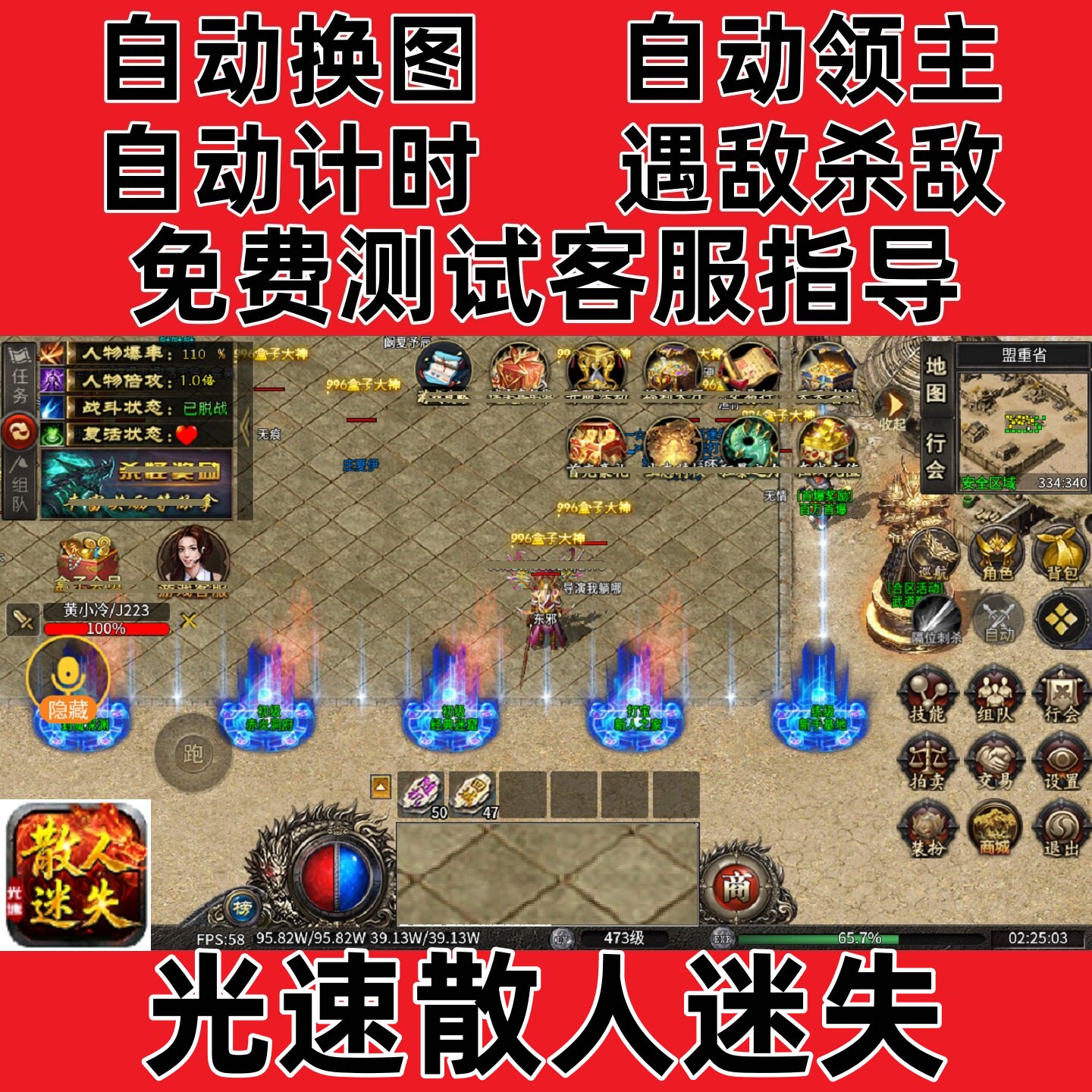 光速散人迷失自动换图挂机辅助
