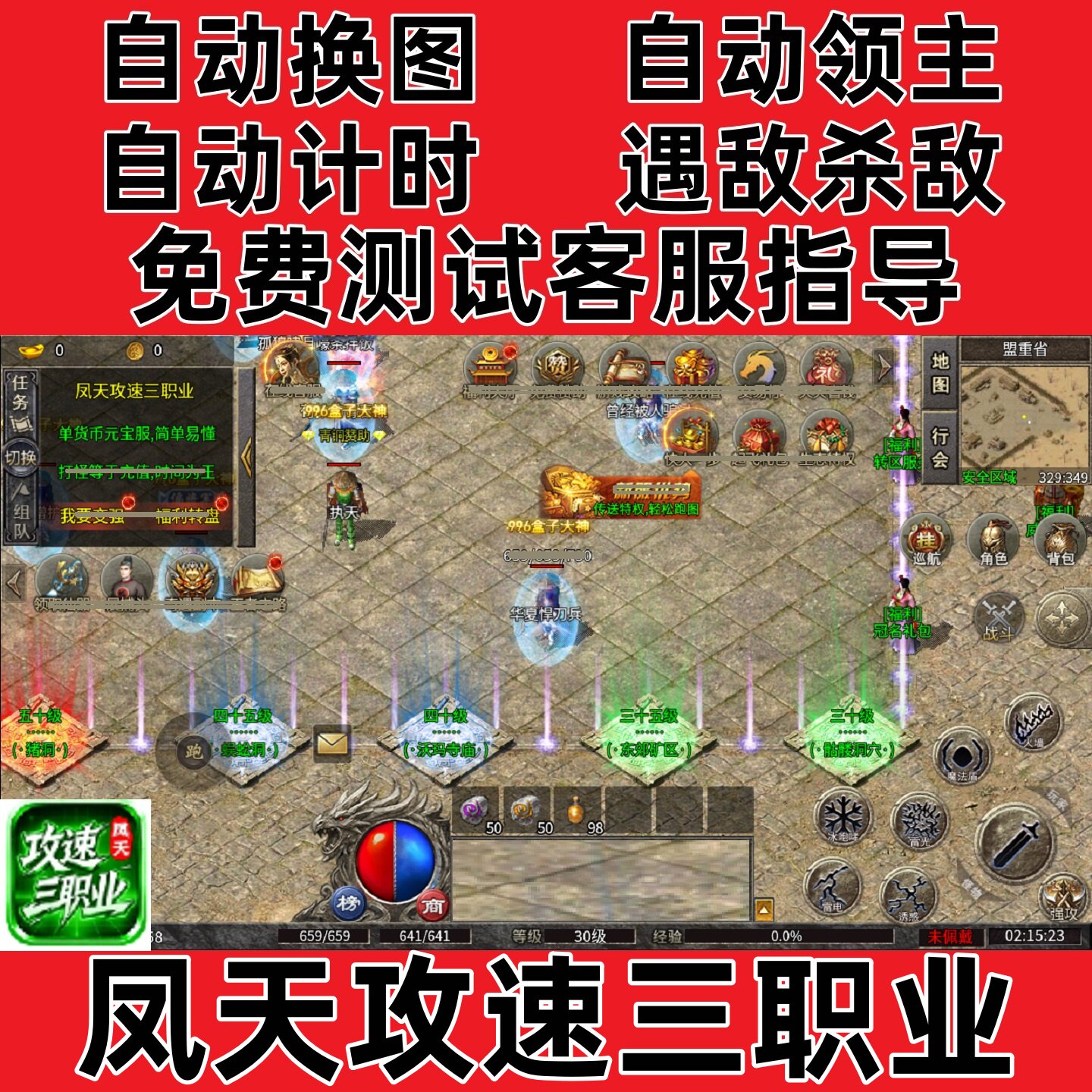 凤天攻速三职业自动挂机记录boss