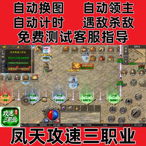 凤天攻速三职业自动挂机记录boss