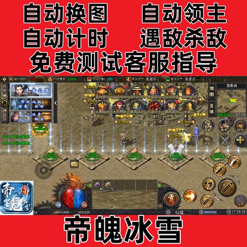 帝魄冰雪自动换图挂机记录boss