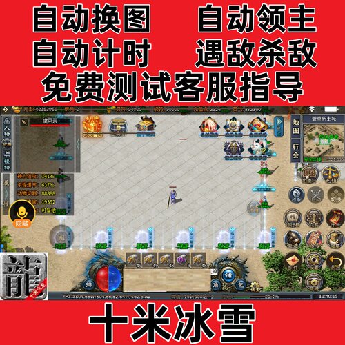 十米冰雪(996)自动挂机记录boss