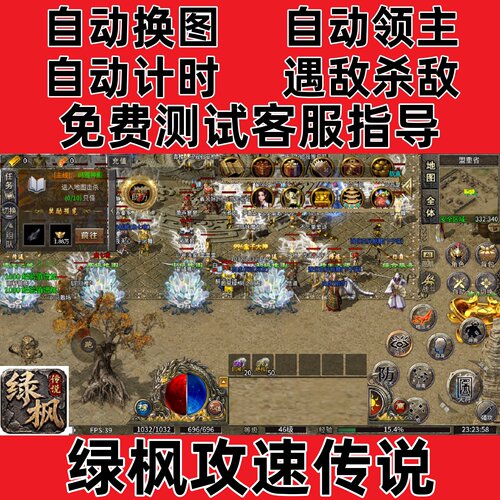 绿枫攻速传说自动挂机记录boss