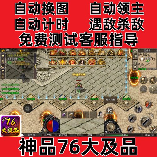 神品76大及品自动挂机记录boss