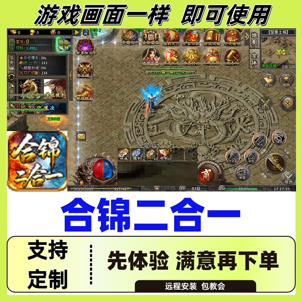 合锦二合一996挂机记录boss辅助