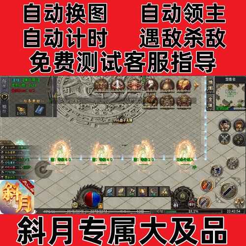 斜月专属大及品自动挂机记录boss